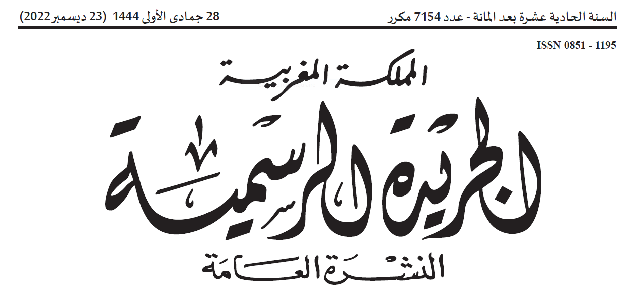 الجريدة الرسمية 7154 مكرر : قانون المالية لسنة 2023